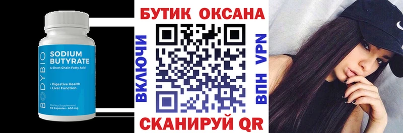Купить закладки  Багратионовск  БУТИРАТ бутандиол 