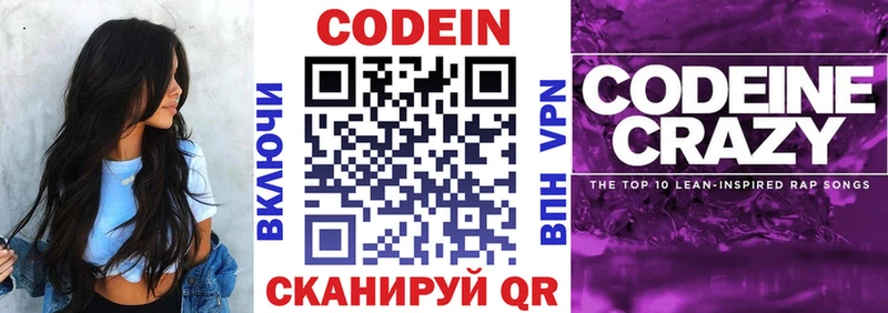 Codein напиток Lean (лин) Купить где Багратионовск